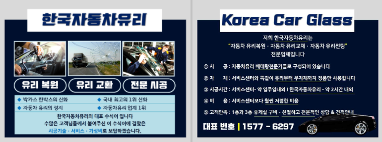 한국자동차유리 이미지