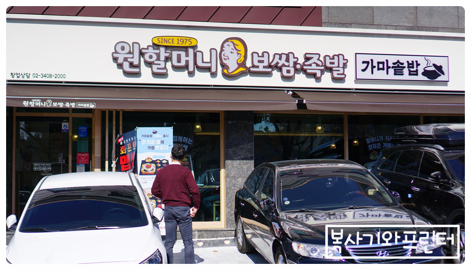 원할머니보쌈김해 이미지