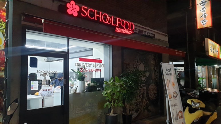 스쿨푸드(노원점) 이미지