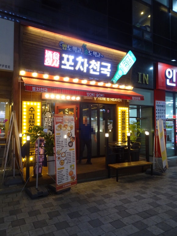 포차천국은계점 이미지