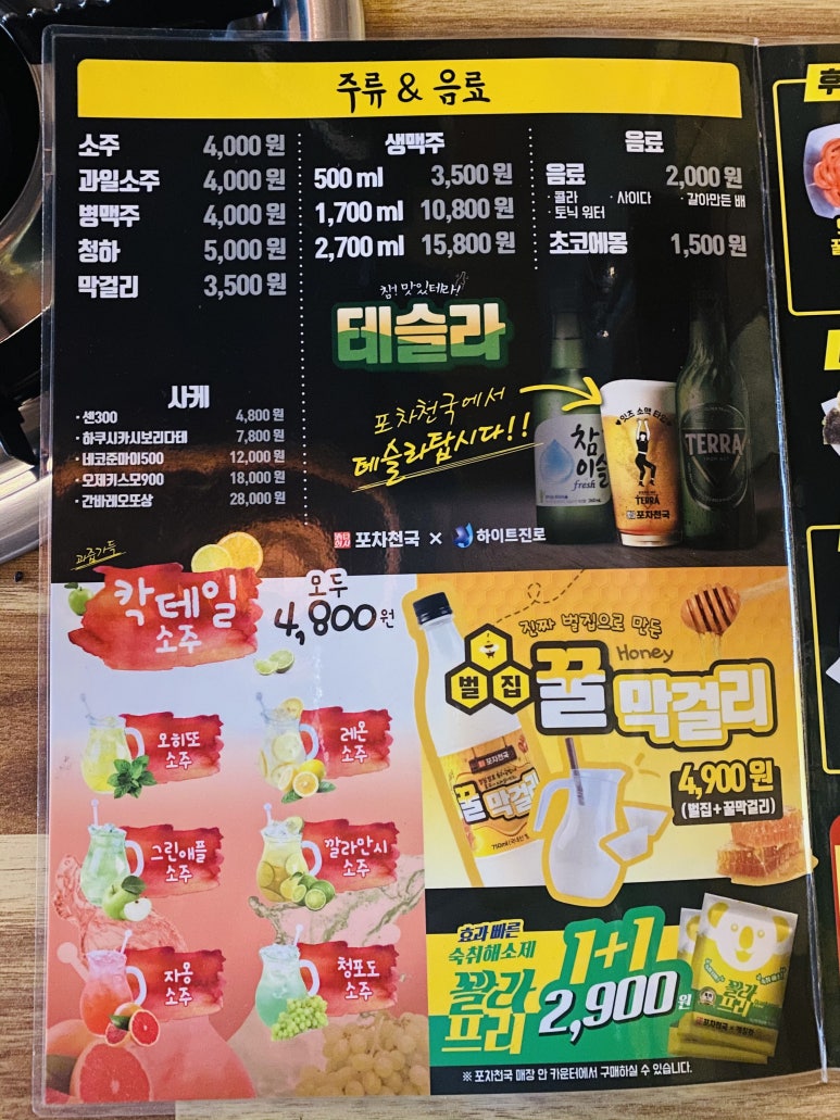포차천국은계점 이미지