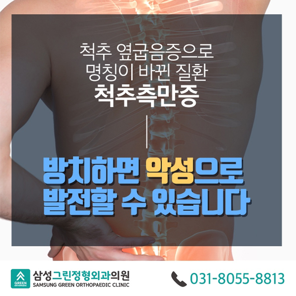삼성그린정형외과의원 이미지