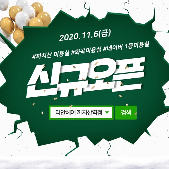 리안헤어까치산역점 이미지