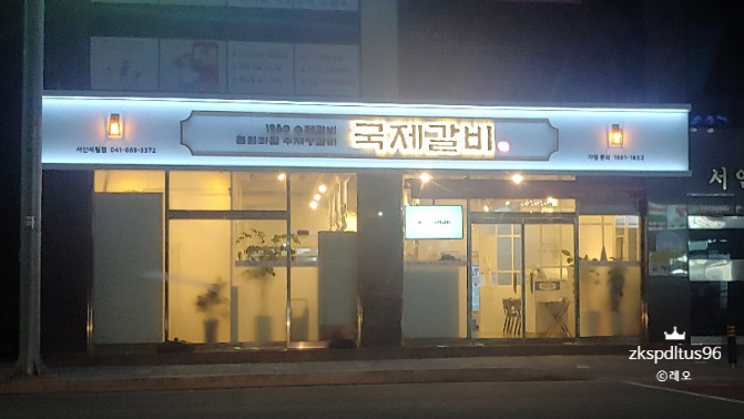 국제갈비서산 이미지