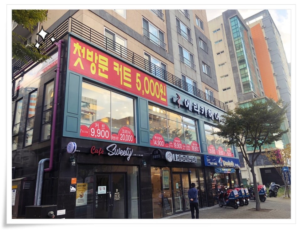 에리카헤어 노형점 이미지