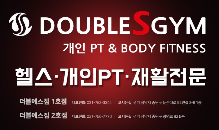 더블에스짐 이미지