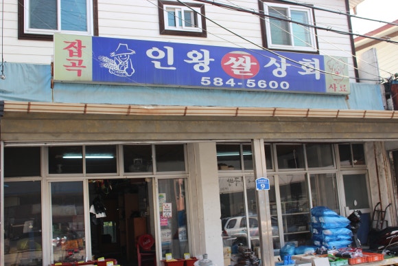 시장사료상회 이미지
