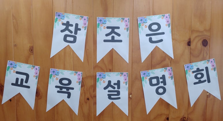 참조은유치원 이미지