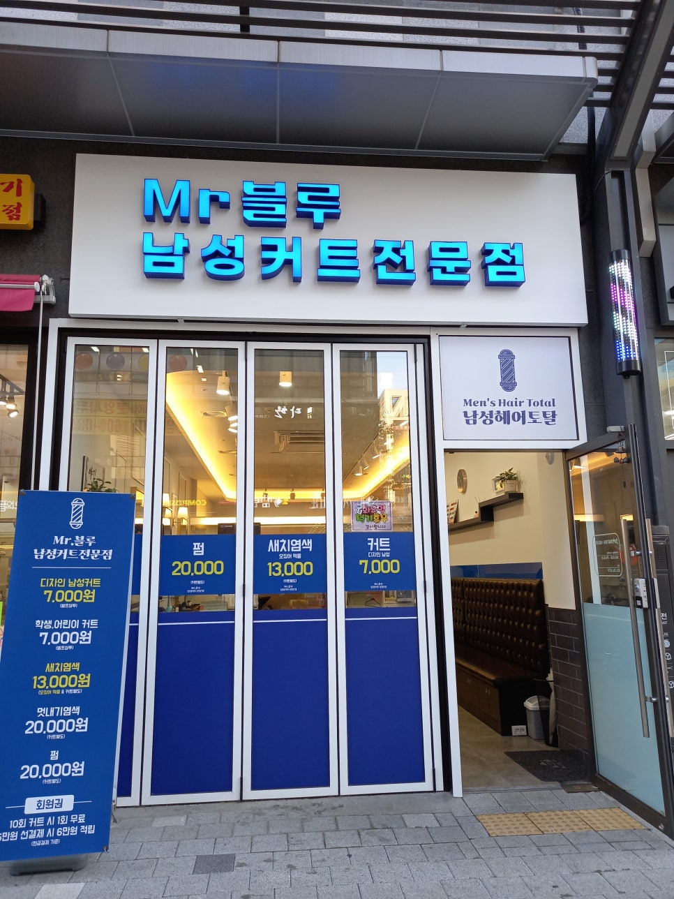 미스터남성컷트 이미지