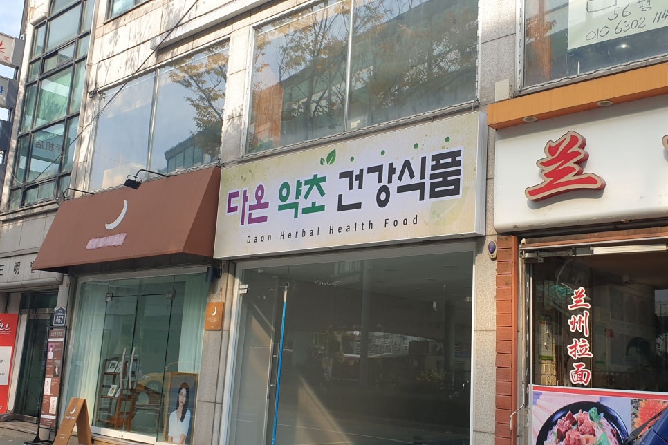 다온약초 이미지