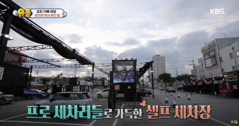 슈퍼맨셀프세차장 이미지