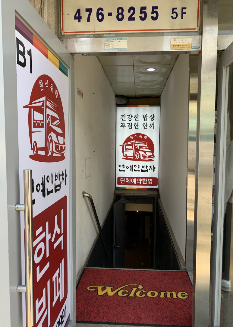 한우리한식뷔페 이미지