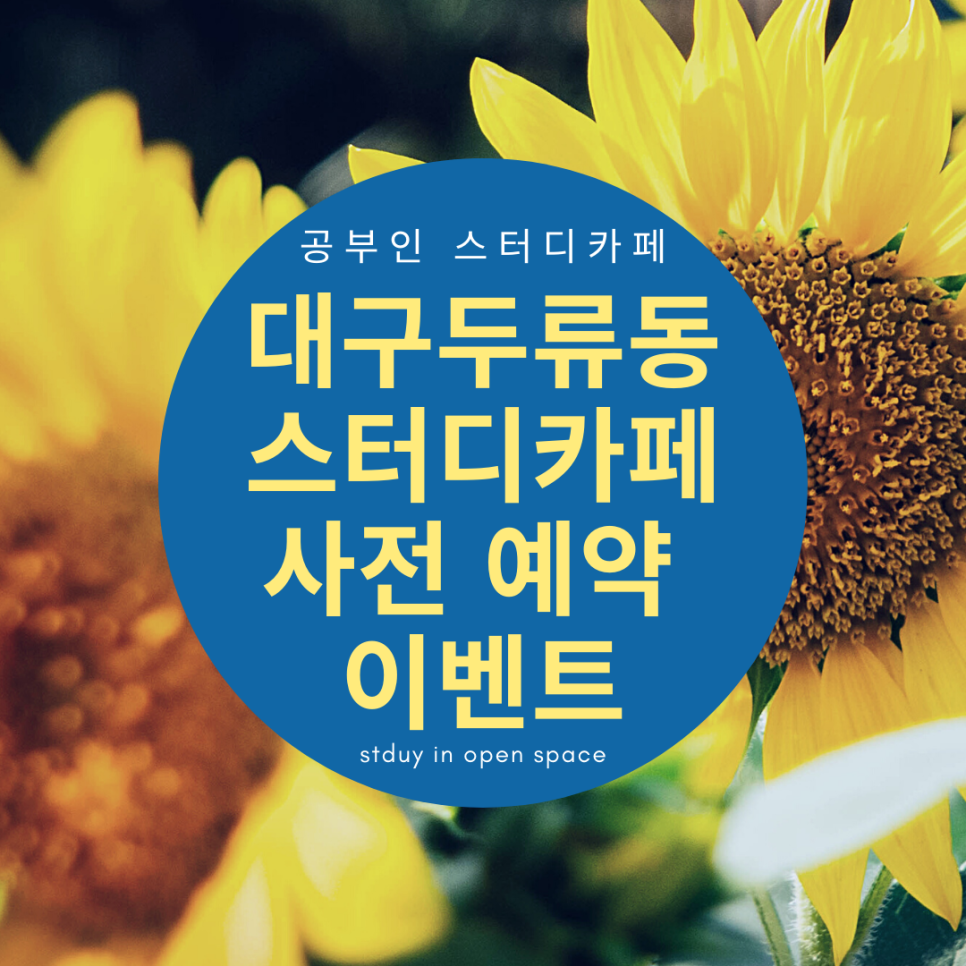 원프리미엄스터디카페 이미지