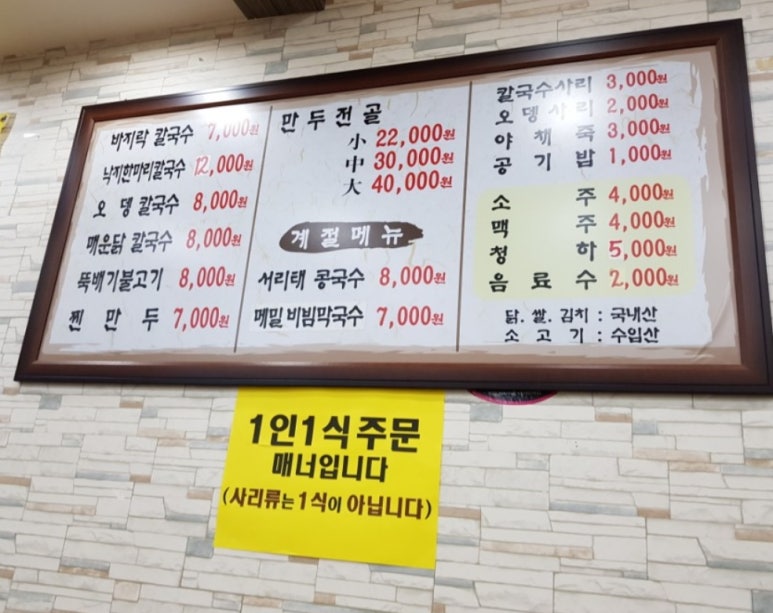 동이칼국수 이미지
