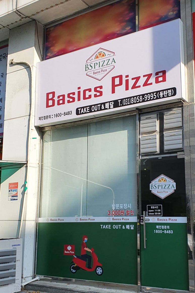 베이식스피자 이미지