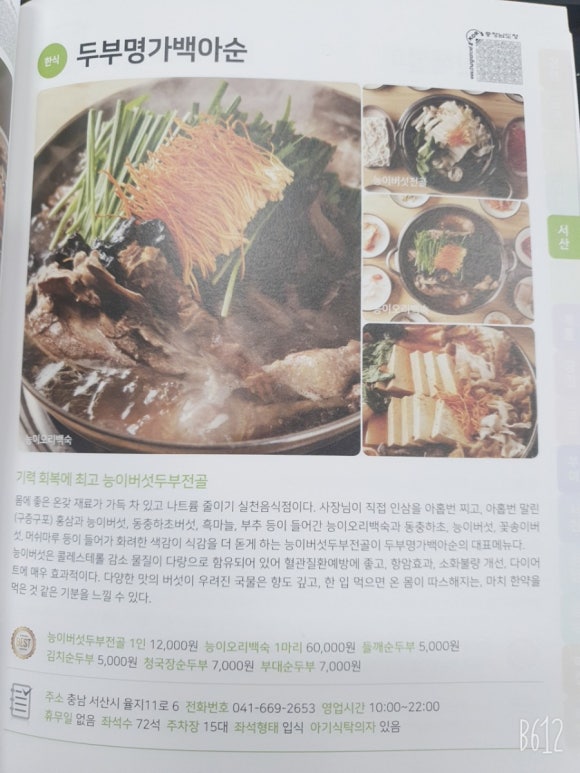 두부명가 백아순 이미지