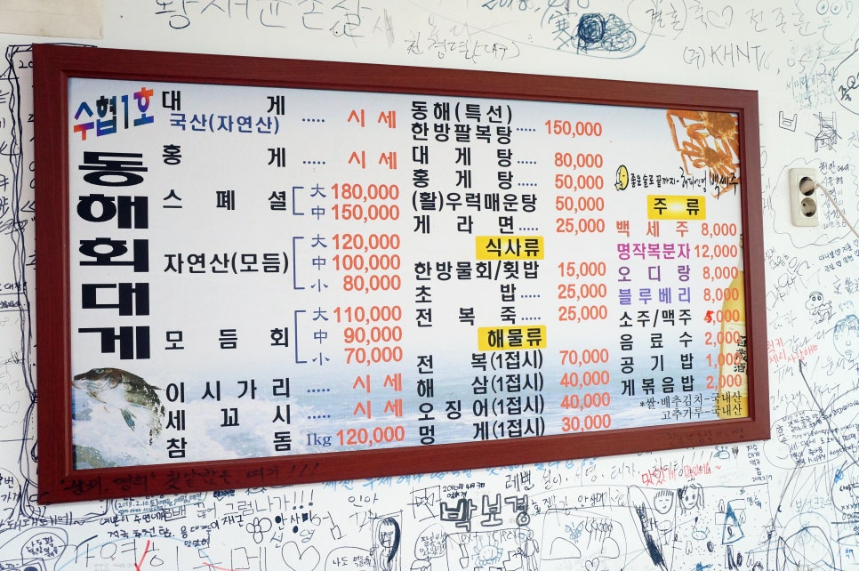 동해회대게수협1호 이미지