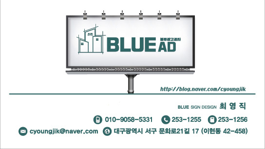 블루광고공사 이미지