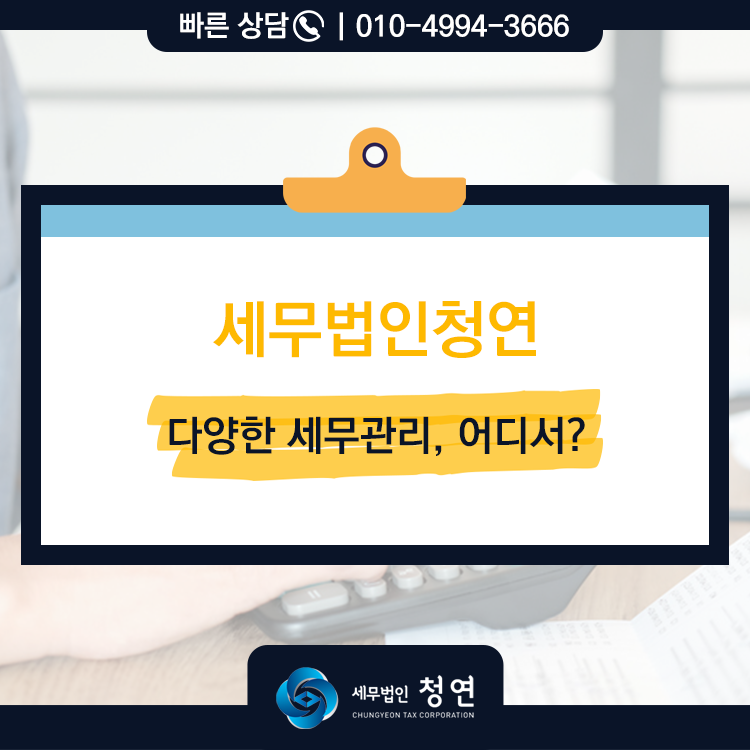 세무법인청연 이미지