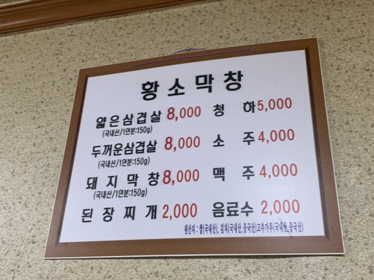 원평황소막창 이미지