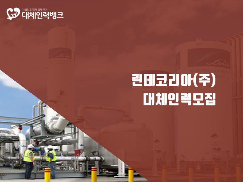 린데코리아(주) 이미지