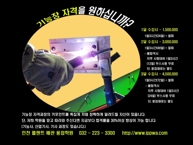 인천플랜트배관용접학원 이미지