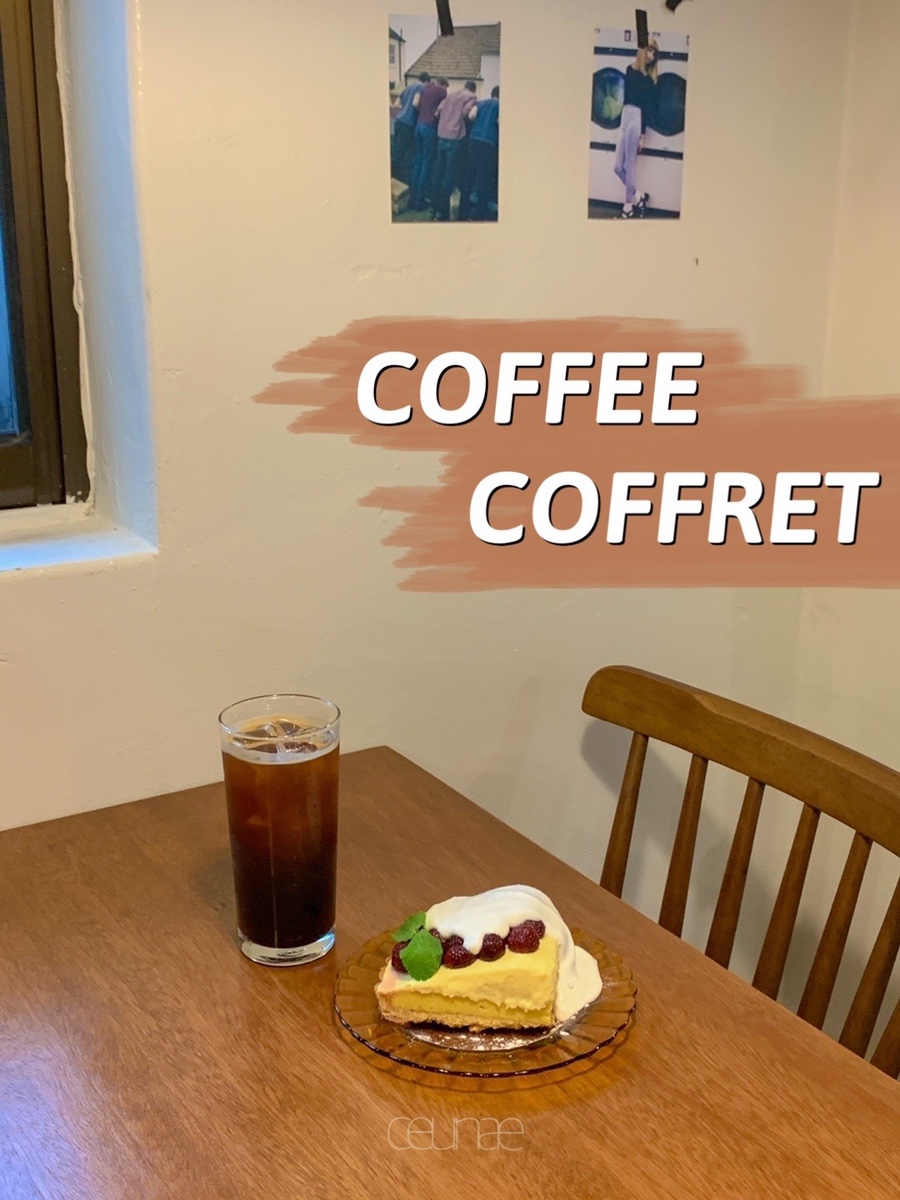 커피카프렛(coffee coffret) 이미지