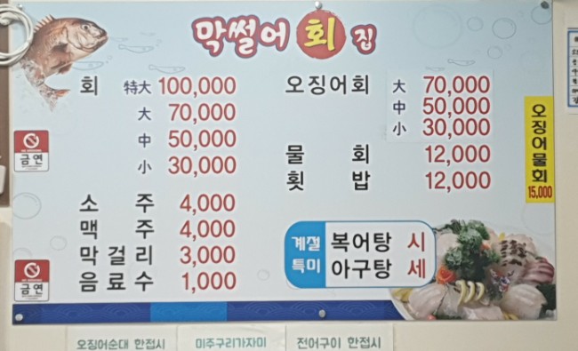 막썰어회식당 이미지