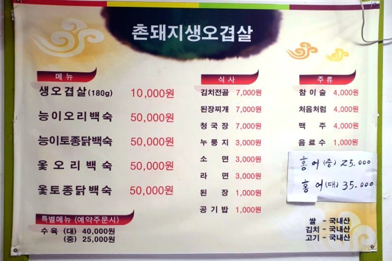 촌돼지생오겹 이미지
