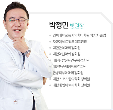 자향한방병원 이미지