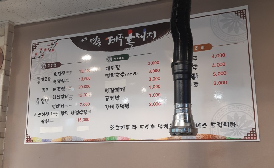 송추명품제주흑돼지 이미지