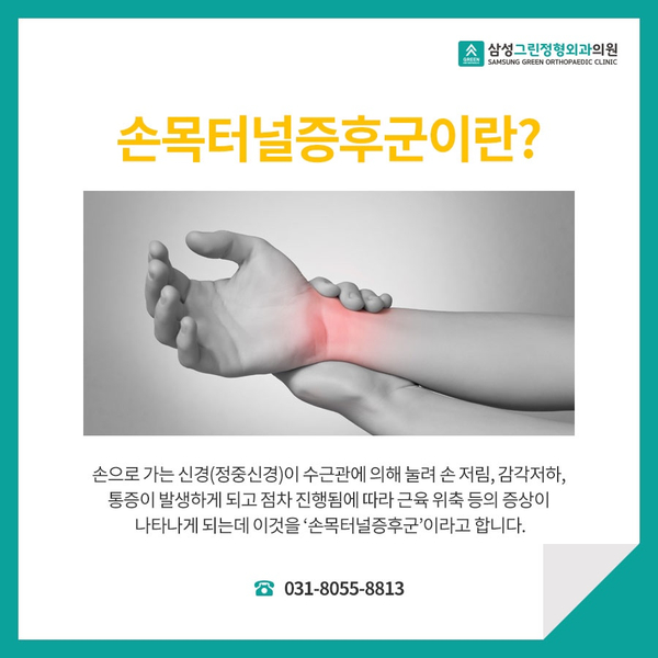 삼성그린정형외과의원 이미지
