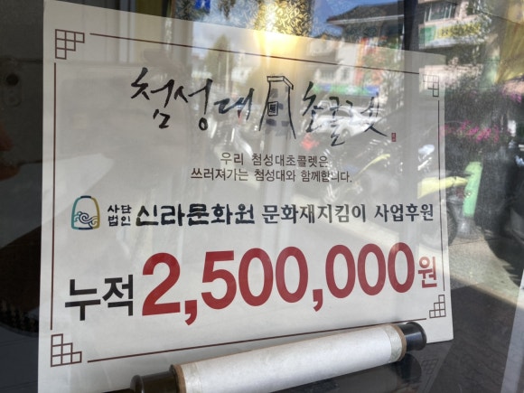 첨성대초콜렛 이미지