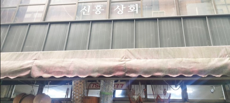 남대문상회 이미지