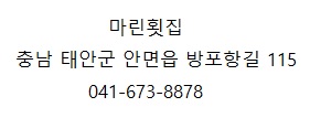 마린횟집 이미지