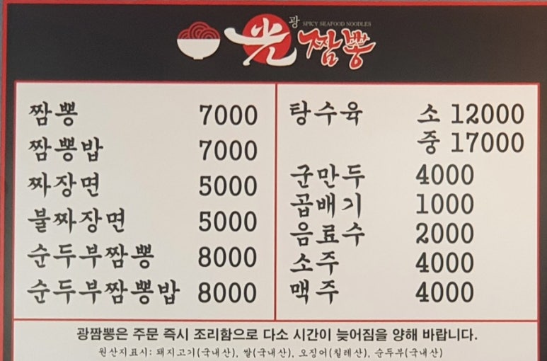 광짬뽕 이미지