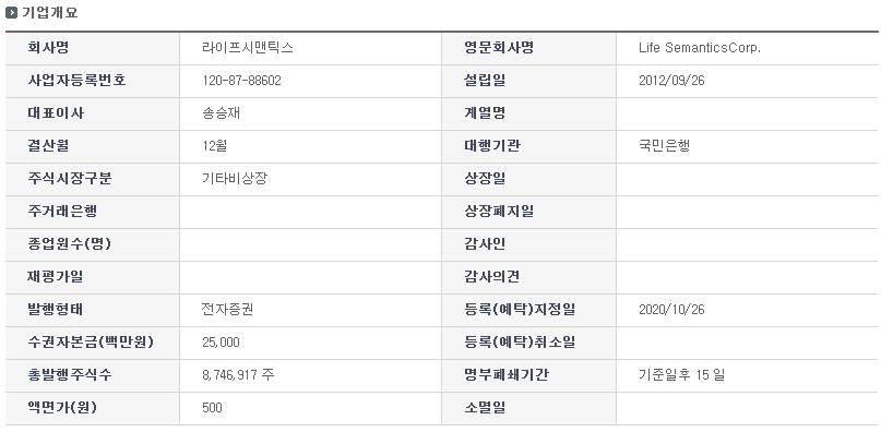 주식회사 라이프시맨틱스 이미지