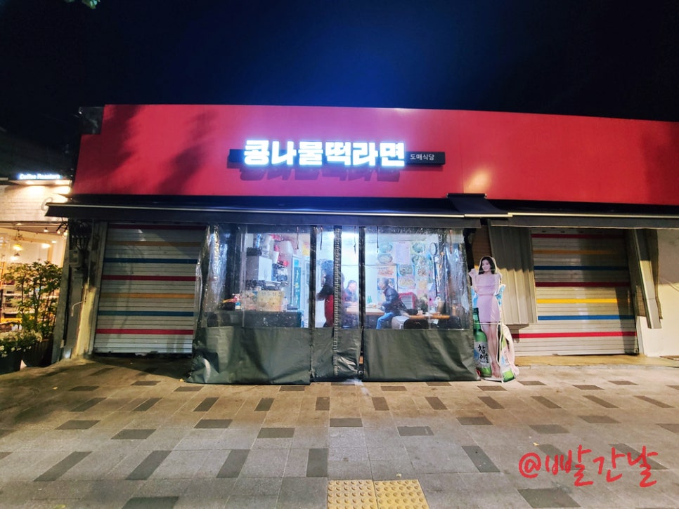 콩나물떡라면집 이미지