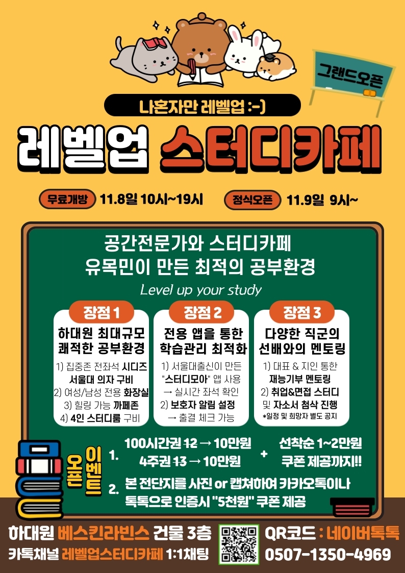레벨업스터디카페 이미지