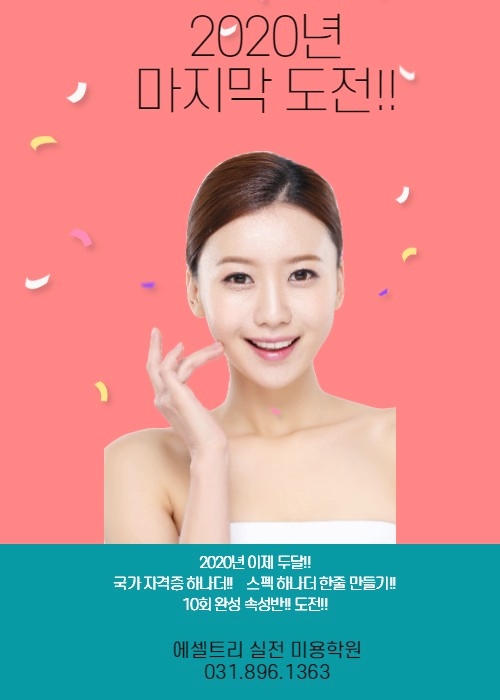 에셀트리실전미용학원 이미지