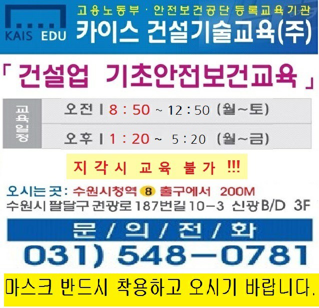 건설기초안전교육 이미지