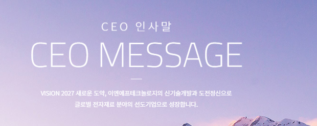 주식회사 이엔에프테크놀로지 이미지