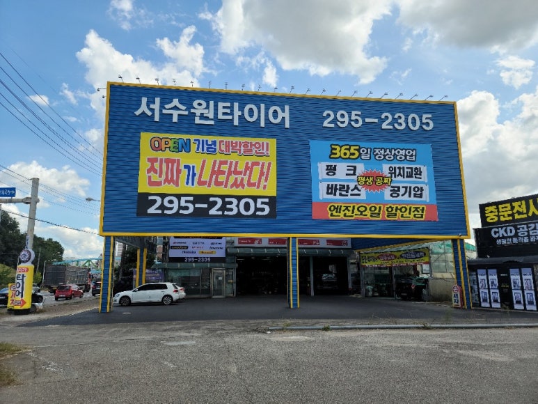 서수원타이어 이미지