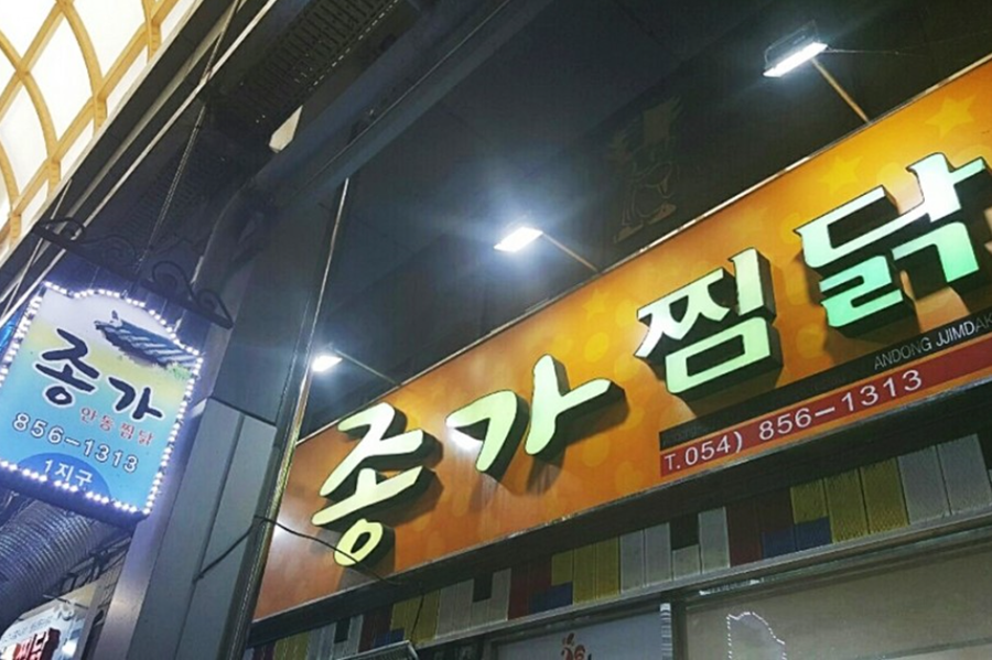 수찜닭 이미지