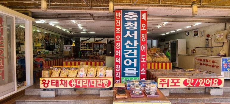 서산젓갈;건어물 이미지