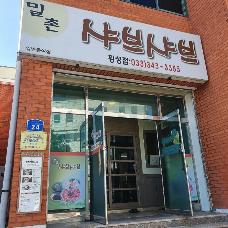 밀촌샤브샤브 이미지