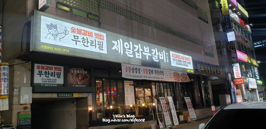갑부 숯불갈비 이미지