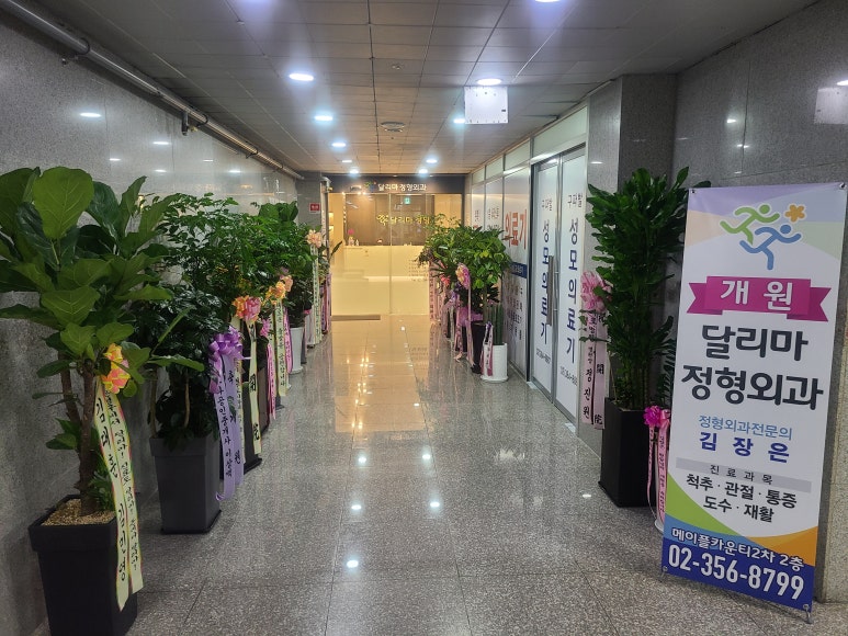 구파발정형외과의원 이미지