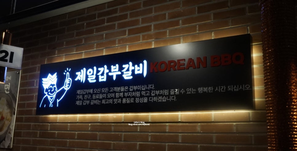 갑부 숯불갈비 이미지