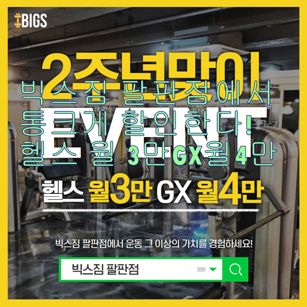 빅스짐팔판 이미지